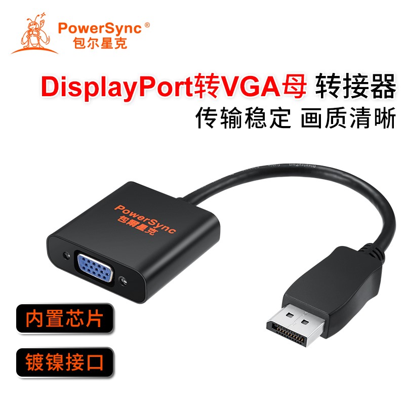 【A+优选】包尔星克 DisplayPort to VGA 母口 转接器