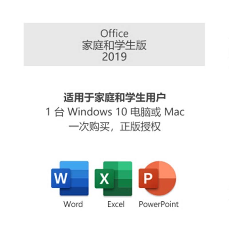 【A+优选】微软 Office 家庭和学生版 2021电子秘钥版 | 正版授权 含Word/Excel/PPT 适用Windows 10 PC/Mac