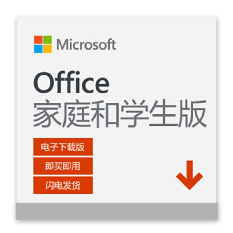 【A+优选】微软 Office 家庭和学生版 2021盒装版 | 正版授权 含Word/Excel/PPT 适用Windows 10 PC/Mac