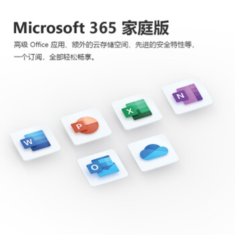 【A+优选】微软 Microsoft 365 家庭版 电子秘钥 | 1年订阅 多至6人 正版高级Office应用 1T云存储 PC/Mac/移动设备通用