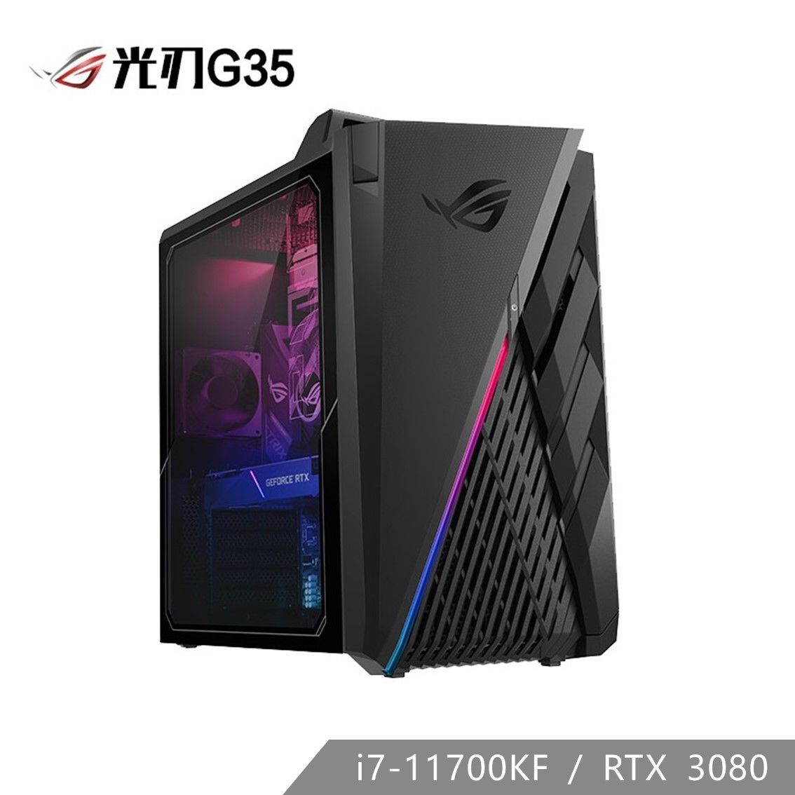 ROG 光刃G35CG 游戏台式电脑主机（Windows 10 Home/i7-11700KF/RTX 3080/32GB/1T SSD+2T HDD）