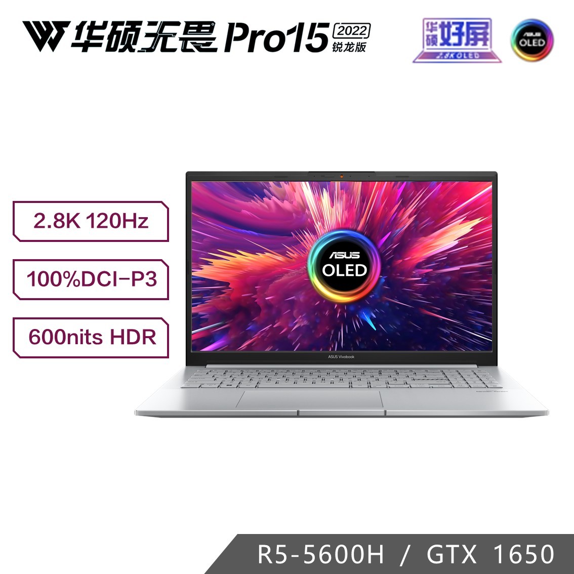 无畏Pro15 星辰银 标压锐龙R5 2.8K 120Hz OLED高性能轻薄笔记本电脑-15.6英寸（Win11/R5-5600H/16GB/512G SSD/GTX1650/100%DCI-P3）