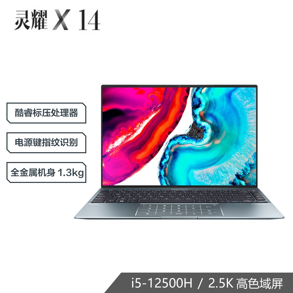 灵耀X 14 松木青 12代i5 14英寸 2.5K 全能轻薄笔记本电脑（Win11/i5-12500H/16GB/512G SSD/锐炬Xe显卡/100%sRGB）