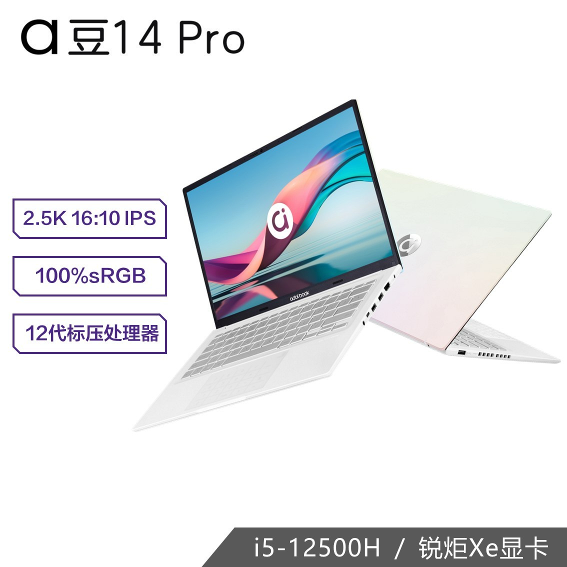 a豆14 Pro 微醺薄荷 12代标压i5 2.5K 高性能轻薄潮色笔记本电脑-14英寸（Win11/i5-12500H/8G/512G SSD/锐炬Xe显卡/100%sRGB）