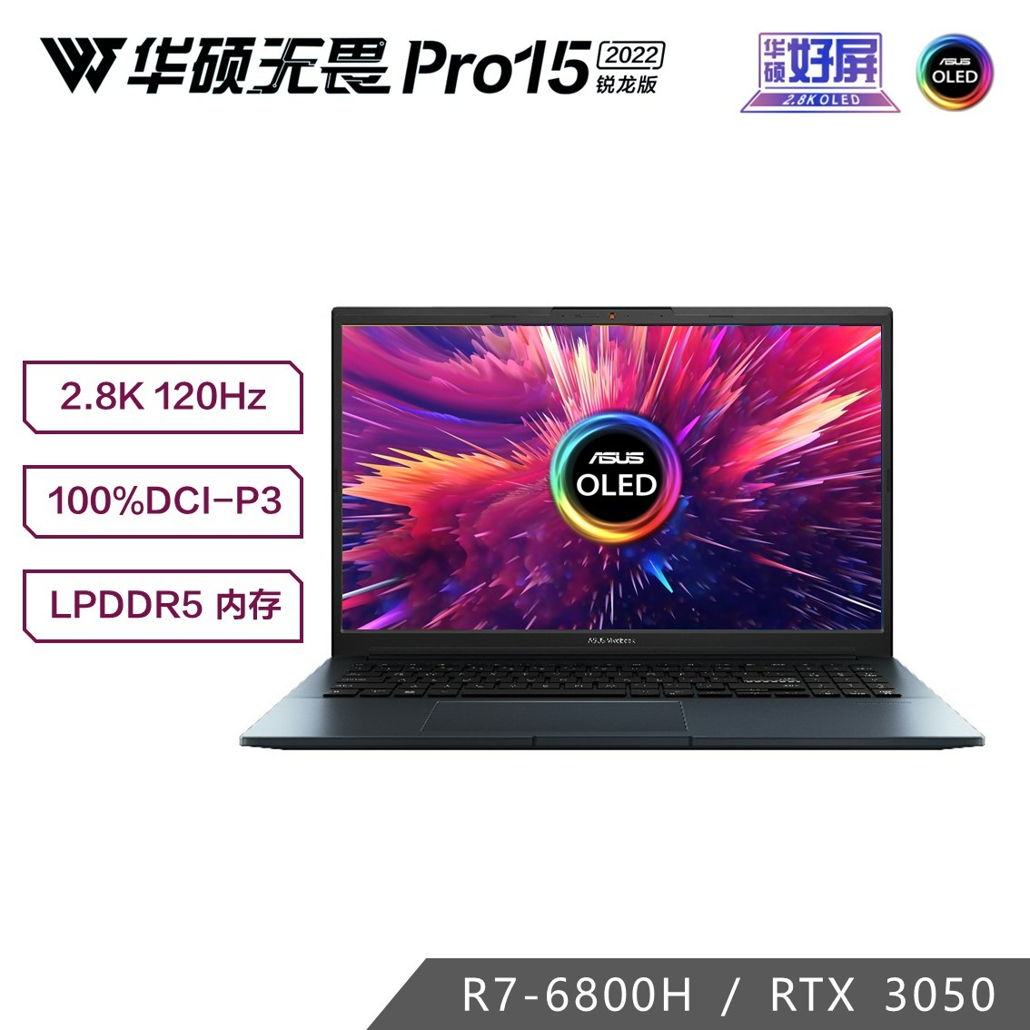 无畏Pro15 浩瀚蓝 标压锐龙R7 OLED高性能轻薄笔记本电脑-15.6英寸（Win11/R7-6800H/16GB/512G SSD/100%DCI-P3）