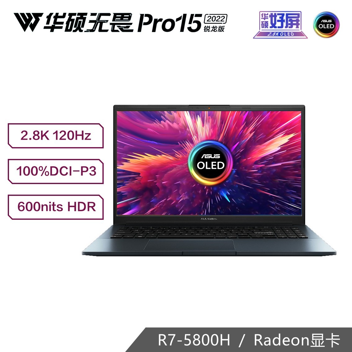 无畏Pro15 浩瀚蓝 标压锐龙R7 2.8K 120Hz OLED高性能轻薄笔记本电脑-15.6英寸（Win11/R7-5800H/16GB/512G SSD/100%DCI-P3）