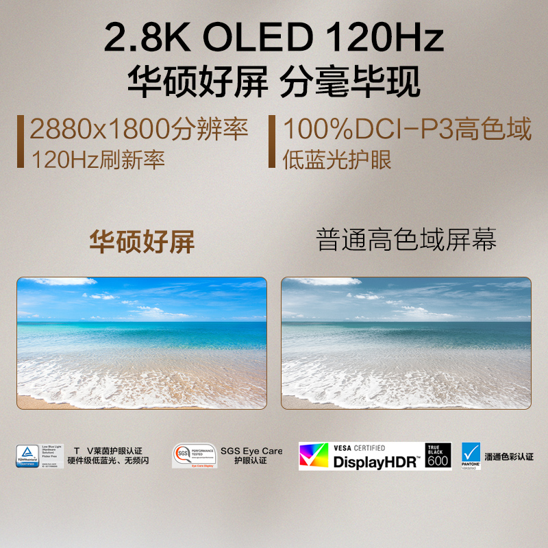 灵耀14 2023 旗舰版 皓沙金 13代i5 2.8K 120Hz OLED高性能轻薄笔记本电脑-14.5英寸（i5-13500H/16GB/512G SSD/锐炬Xe/100%DCI-P3）