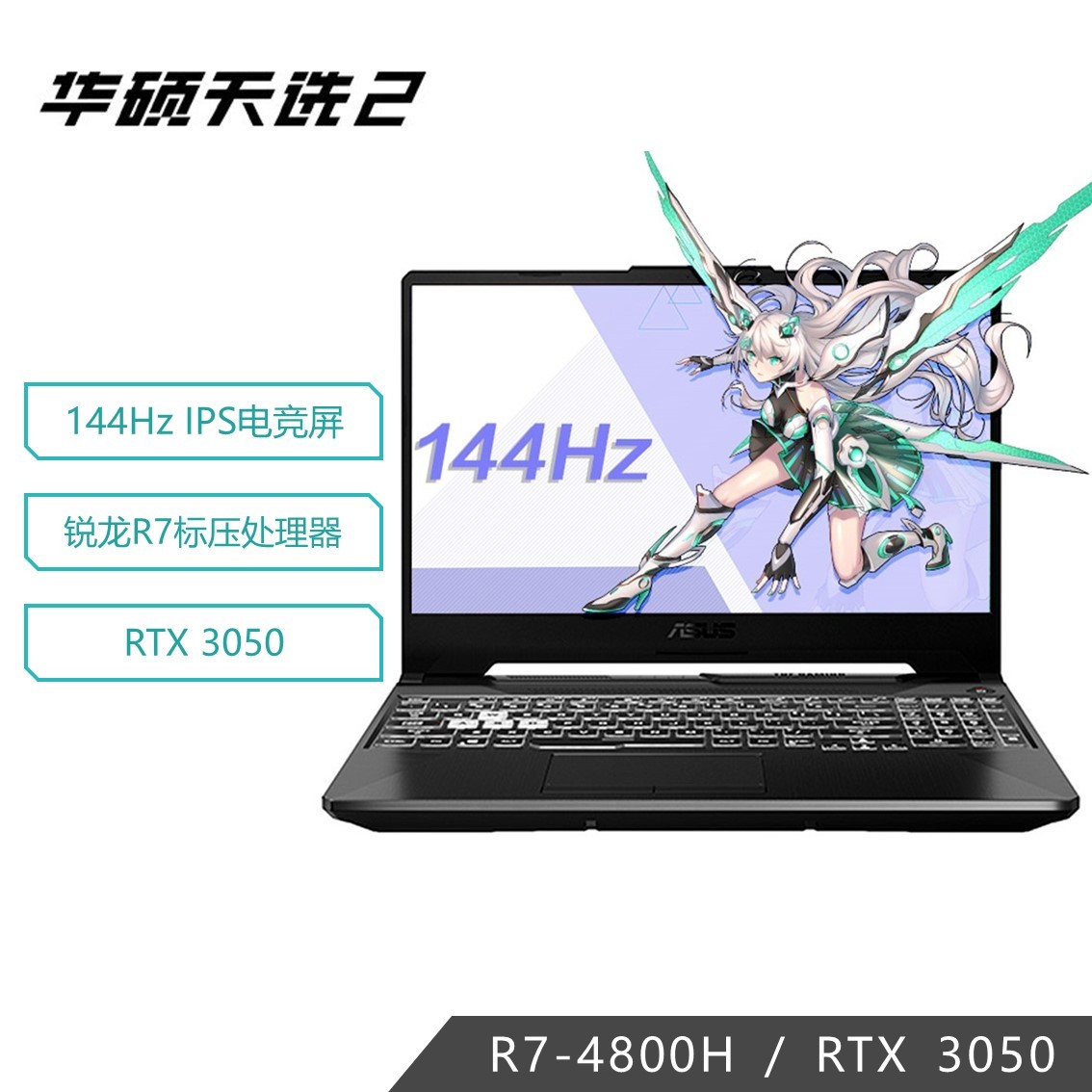 天选 15.6英寸游戏笔记本电脑(锐龙 7nm 8核 R7-4800H 16G 512GSSD RTX3050 144Hz)钛空灰