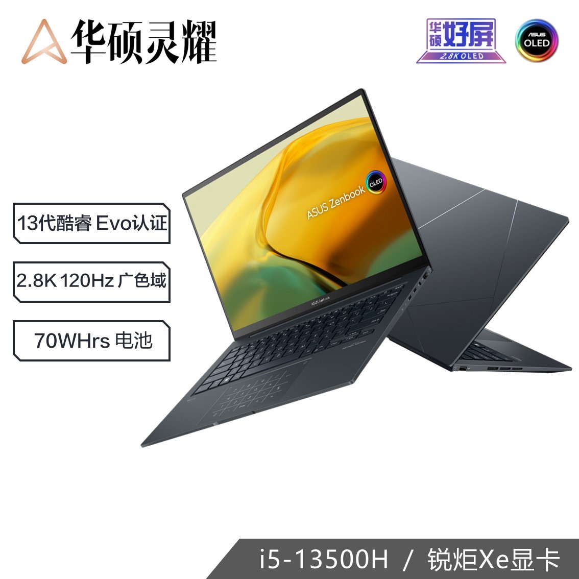 灵耀14 2023 旗舰版 磐石灰 13代i5 2.8K 120Hz OLED高性能轻薄笔记本电脑-14.5英寸（i5-13500H/16GB/1T SSD/锐炬Xe/100%DCI-P3）