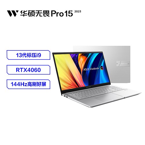 华硕无畏Pro15 2023 13代酷睿标压i9 15.6英寸全能轻薄笔记本电脑  (i9-13900H 16G 1TB RTX4060 144Hz高色域)银