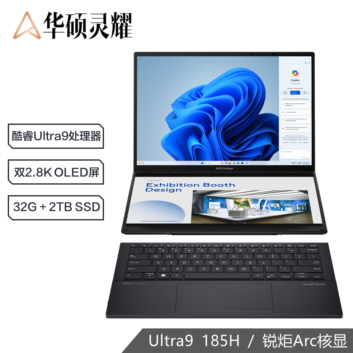 灵耀14 双屏 全新酷睿标压Ultra9 双屏高性能轻薄笔记本电脑（U9-185H/32G/2T SSD/2.8K OLED）科技黑