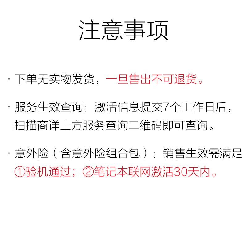 2年硬件上门维修-适用于天选系列笔记本