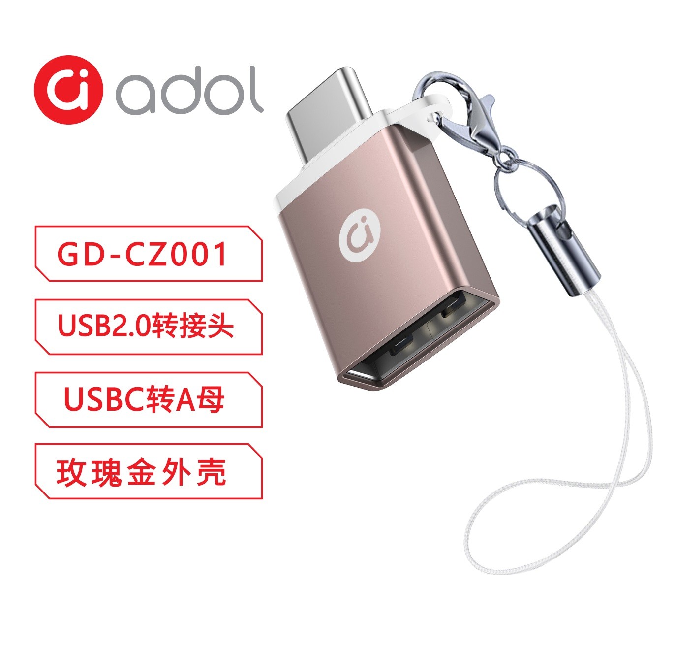 【A+优选】华硕adol  转接头  TYPE-C公  转  USB2.0母+吊绳